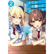 どうか俺を放っておいてくれ　　　２