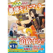 画像をギャラリービューアに読み込む, 俺は冒険者ギルドの悪徳ギルドマスター
