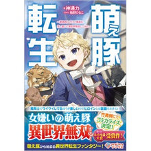 画像をギャラリービューアに読み込む, 萌え豚転生～悪徳商人だけど勇者を差し置い
