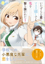 画像をギャラリービューアに読み込む, #モトカズ #いたずらな君にマスク越しでも恋を撃ち１
