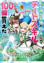 画像をギャラリービューアに読み込む, #あざらし県漫 #転生担当女神が１００人いたのでチート１ :9784815610562
