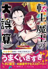 画像をギャラリービューアに読み込む, #ゆめらん #転生魔王の大誤算１
