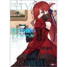 画像をギャラリービューアに読み込む, 祈りの国のリリエール
