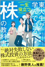 画像をギャラリービューアに読み込む, #伊藤潤一 #東大生が学んでいる一生役立つ株の教科書 :9784815610838
