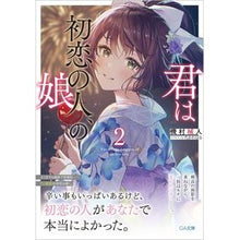 画像をギャラリービューアに読み込む, 君は初恋の人、の娘　　　２

