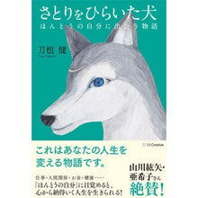 Load image into Gallery viewer, さとりをひらいた犬 Ken Tone
