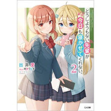 画像をギャラリービューアに読み込む, どうしようもない先輩が今日も寝かせて　２

