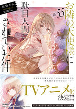 画像をギャラリービューアに読み込む, #佐伯さん #お隣の天使様にいつの間にか駄目人５．５ :9784815611996
