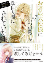 Load image into Gallery viewer, #Saeki #TheAngelNextDoorSpoilsMeRotten7
