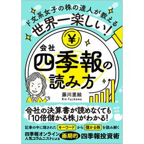 世界一楽しい！会社四季報の読み方