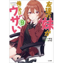 画像をギャラリービューアに読み込む, 友達の妹が俺にだけウザい　　　９

