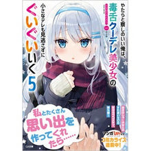 画像をギャラリービューアに読み込む, やたらと察しのいい俺は、毒舌クーデレ　５

