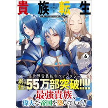 画像をギャラリービューアに読み込む, 貴族転生　　　６～恵まれた生まれから最強
