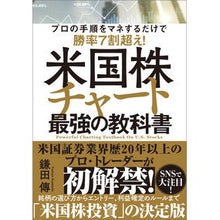 画像をギャラリービューアに読み込む, 米国株チャート最強の教科書
