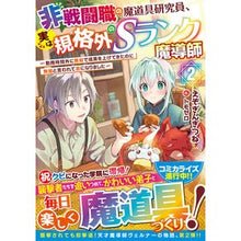 画像をギャラリービューアに読み込む, 非戦闘職の魔道具研究員、実は規格外の　２
