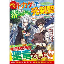 画像をギャラリービューアに読み込む, みにくいトカゲの子と落ちぶれた元剣聖
