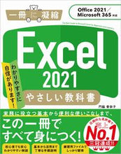 画像をギャラリービューアに読み込む, #門脇香奈子 #Ｅｘｃｅｌ２０２１やさしい教科書 :9784815612733
