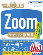 #相川浩之 #Ｚｏｏｍやさしい教科書 :9784815612801