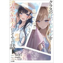 画像をギャラリービューアに読み込む, クラスのぼっちギャルをお持ち帰りして　２
