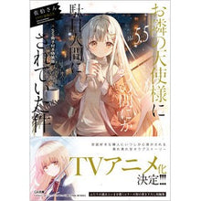 画像をギャラリービューアに読み込む, お隣の天使様にいつの間に　５．５　特装版
