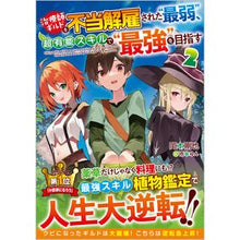 画像をギャラリービューアに読み込む, 治療師ギルドを不当解雇された“最弱”　２
