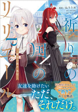 画像をギャラリービューアに読み込む, #ねりうめ #祈りの国のリリエール魔女の旅々外伝２
