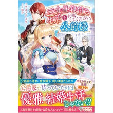 画像をギャラリービューアに読み込む, 三食昼寝付き生活を約束してください、公爵
