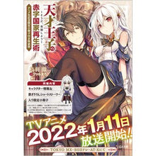 画像をギャラリービューアに読み込む, ＃鳥羽 徹 ＃天才王子の赤字国家再生術～そうだ　特装版 ﾄﾊ | Toru Toba The Genius Prince's Technique to Revitalize a Deficit Nation - That's right, Special Edition :9784815613747
