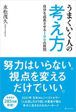 画像をギャラリービューアに読み込む, #永松茂久 #うまくいく人の考え方
