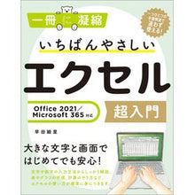 画像をギャラリービューアに読み込む, いちばんやさしいエクセル超入　２０２１／
