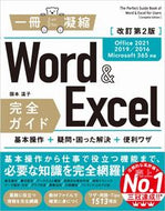 #国本温子 #Ｗｏｒｄ＆Ｅｘｃｅｌ完全ガイド改訂２版