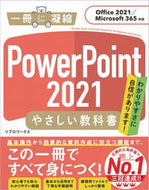 #リブロワークス #ＰｏｗｅｒＰｏｉｎｔ２０２１やさしい教科