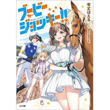 画像をギャラリービューアに読み込む, ブービージョッキー！！
