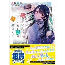画像をギャラリービューアに読み込む, 恋を思い出にする方法を、私に教えてよ
