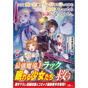 ここは俺に任せて先に行けと言ってから　７