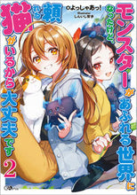 画像をギャラリービューアに読み込む, #よっしゃあっ！ #モンスターがあふれる世界になったけど２
