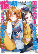 #よっしゃあっ！ #モンスターがあふれる世界になったけど２