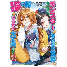 画像をギャラリービューアに読み込む, モンスターがあふれる世界になったけど　２
