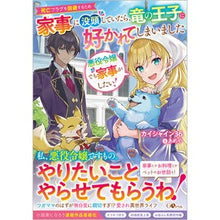 画像をギャラリービューアに読み込む, 悪役令嬢でも家事がしたい！～死亡フラグを
