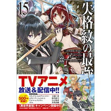 画像をギャラリービューアに読み込む, 失格紋の最強賢者　　１５～世界最強の賢者
