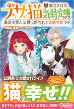 Load image into Gallery viewer, #EmaOkadachi #TheCowardlyLadyWhoWasTurnedIntoAnUglyCatButTheMostTerrifying
