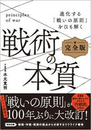 #木元寛明 #戦術の本質完全版