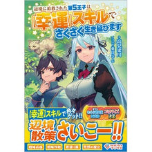 画像をギャラリービューアに読み込む, 辺境に追放された第５王子は【幸運】スキル
