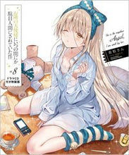 画像をギャラリービューアに読み込む, #佐伯さん #お隣の天使様にいつの間にか駄８特装版
