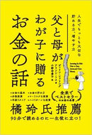 #ディリン・レドリング #父と母がわが子に贈るお金の話 :9784815616106