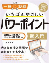 画像をギャラリービューアに読み込む, #早田絵里 #いちばんやさしいパワーポイント超入門 :9784815616182
