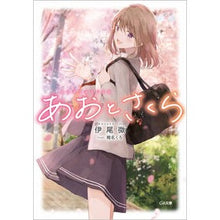 画像をギャラリービューアに読み込む, あおとさくら
