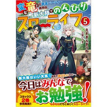 画像をギャラリービューアに読み込む, 変な竜と元勇者パーティー雑用係、新大　５
