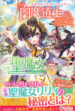 画像をギャラリービューアに読み込む, #ｔａｎｉ #奈落の底で生活して早三年、当時『白魔３
