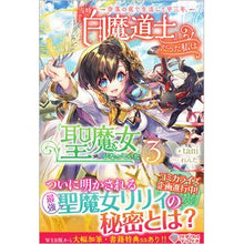 画像をギャラリービューアに読み込む, 奈落の底で生活して早三年、当時『白魔　３
